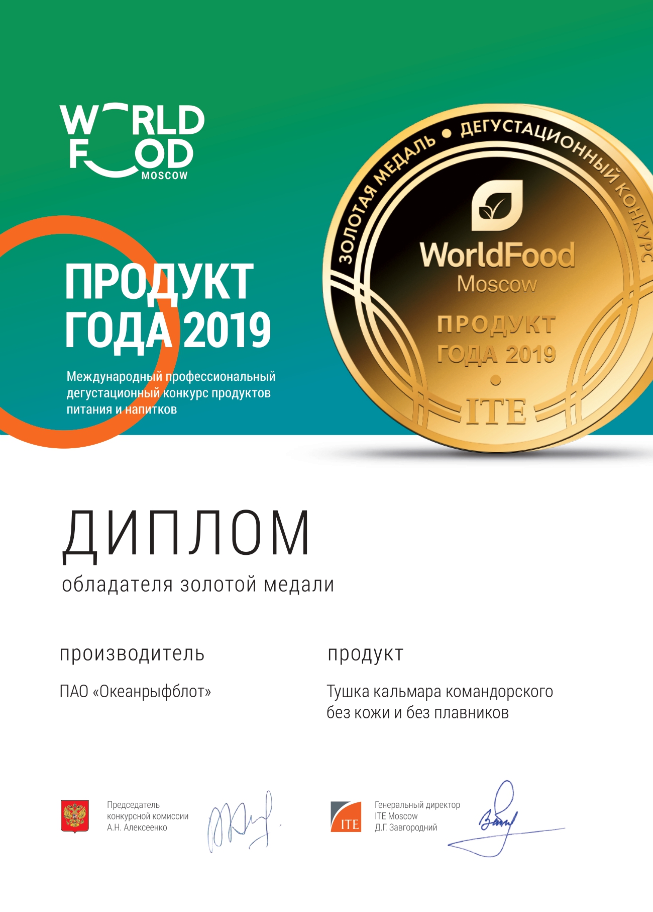 WorldFood 2019